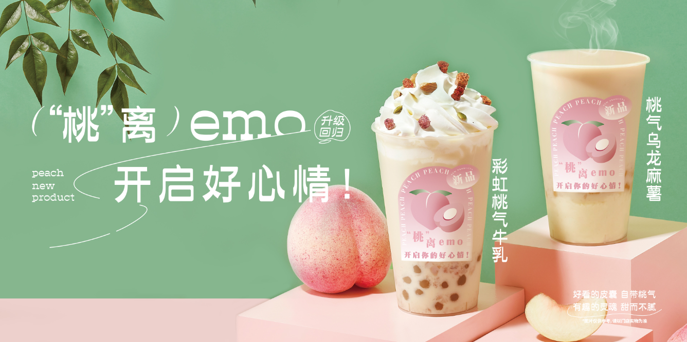 桃桃乌龙-ag尊龙茶饮