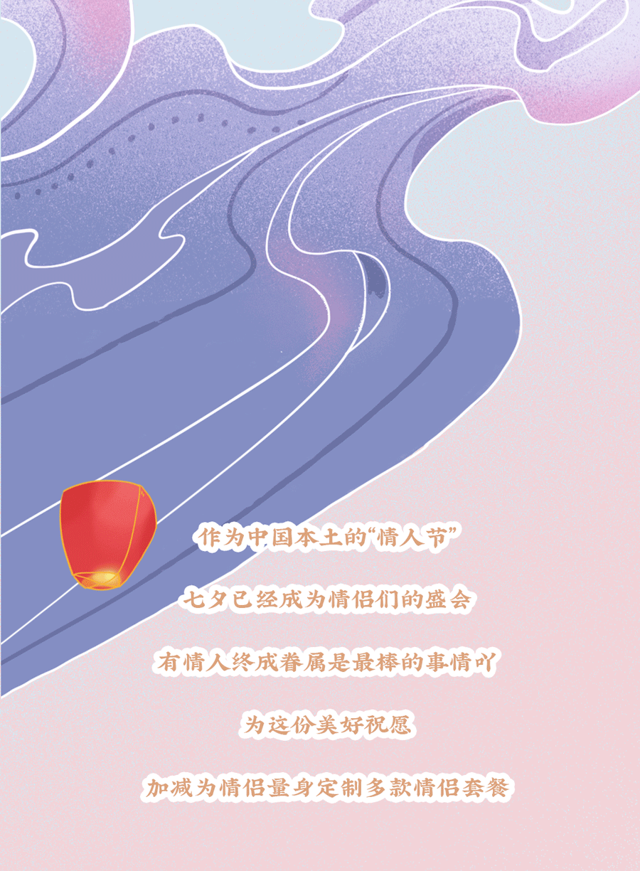 ag尊龙茶饮七夕活动3