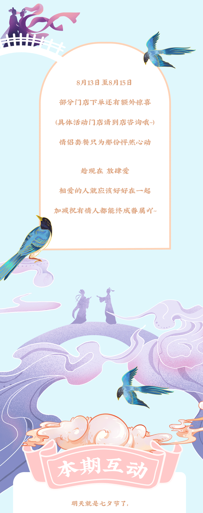 ag尊龙茶饮七夕活动7