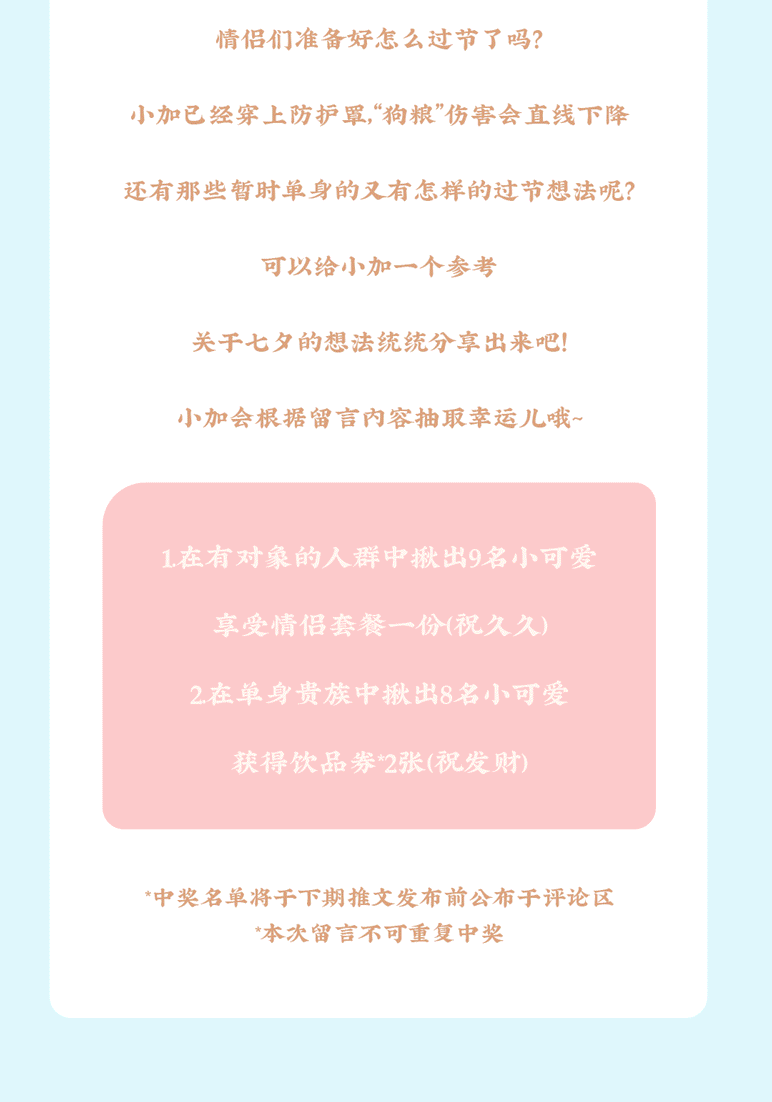 ag尊龙茶饮七夕活动8