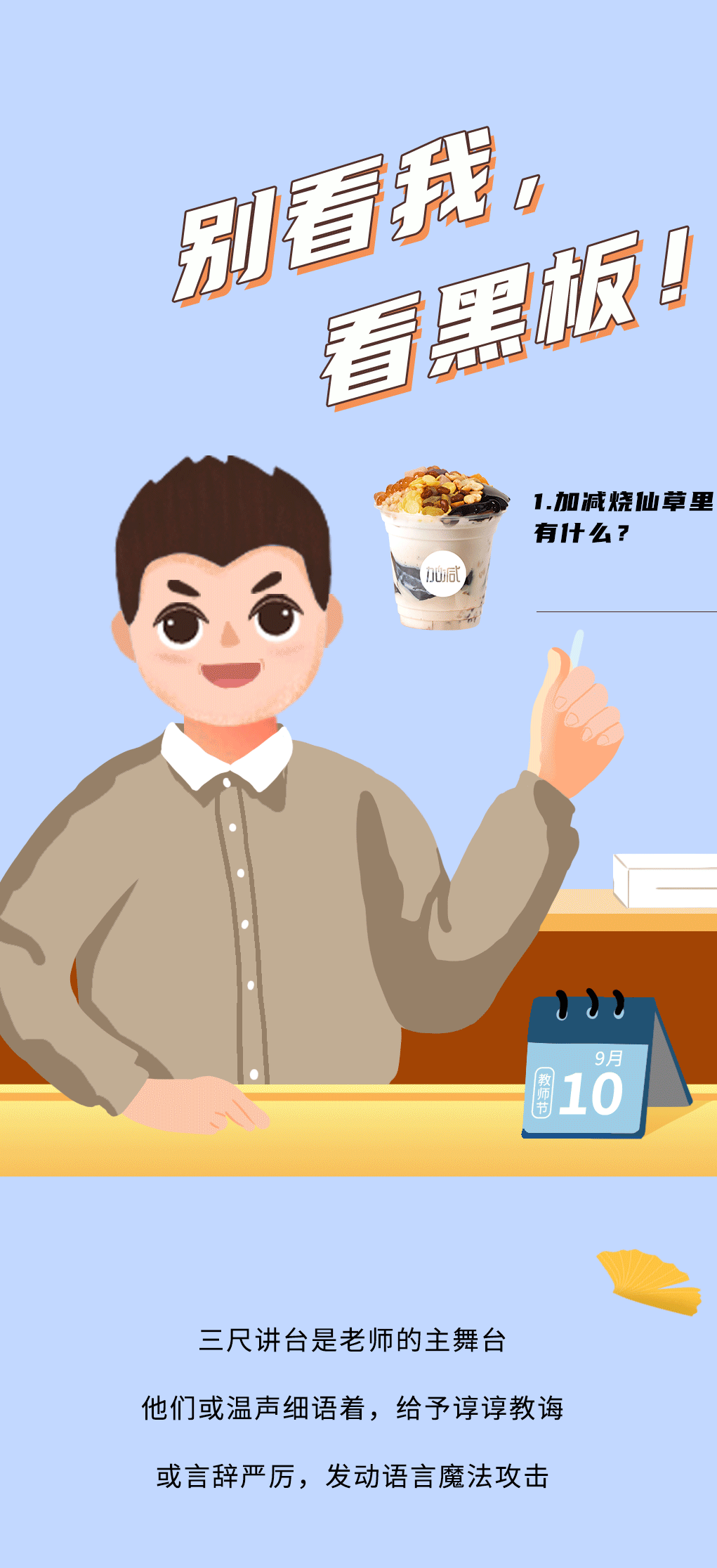 ag尊龙奶茶教师节推文