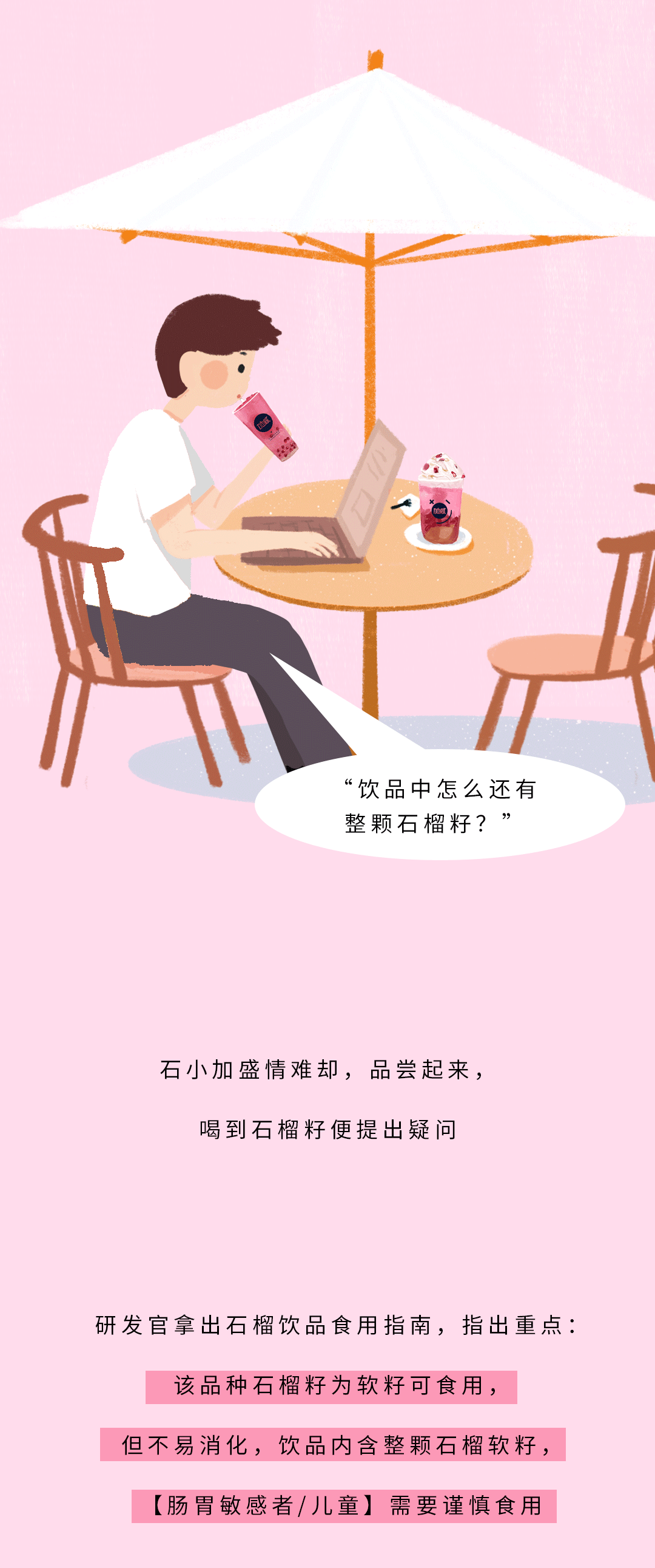 ag尊龙茶饮石榴新品