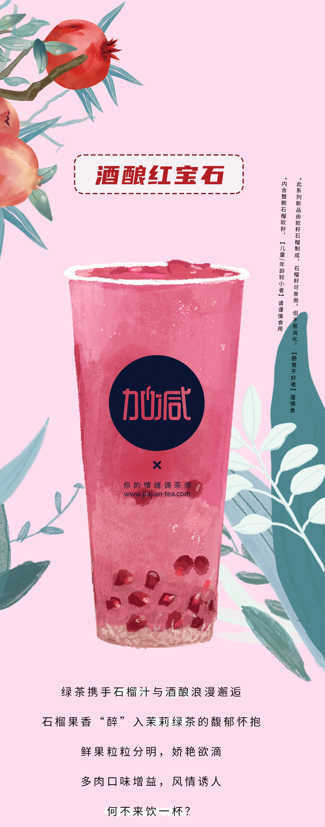 ag尊龙茶饮石榴新品