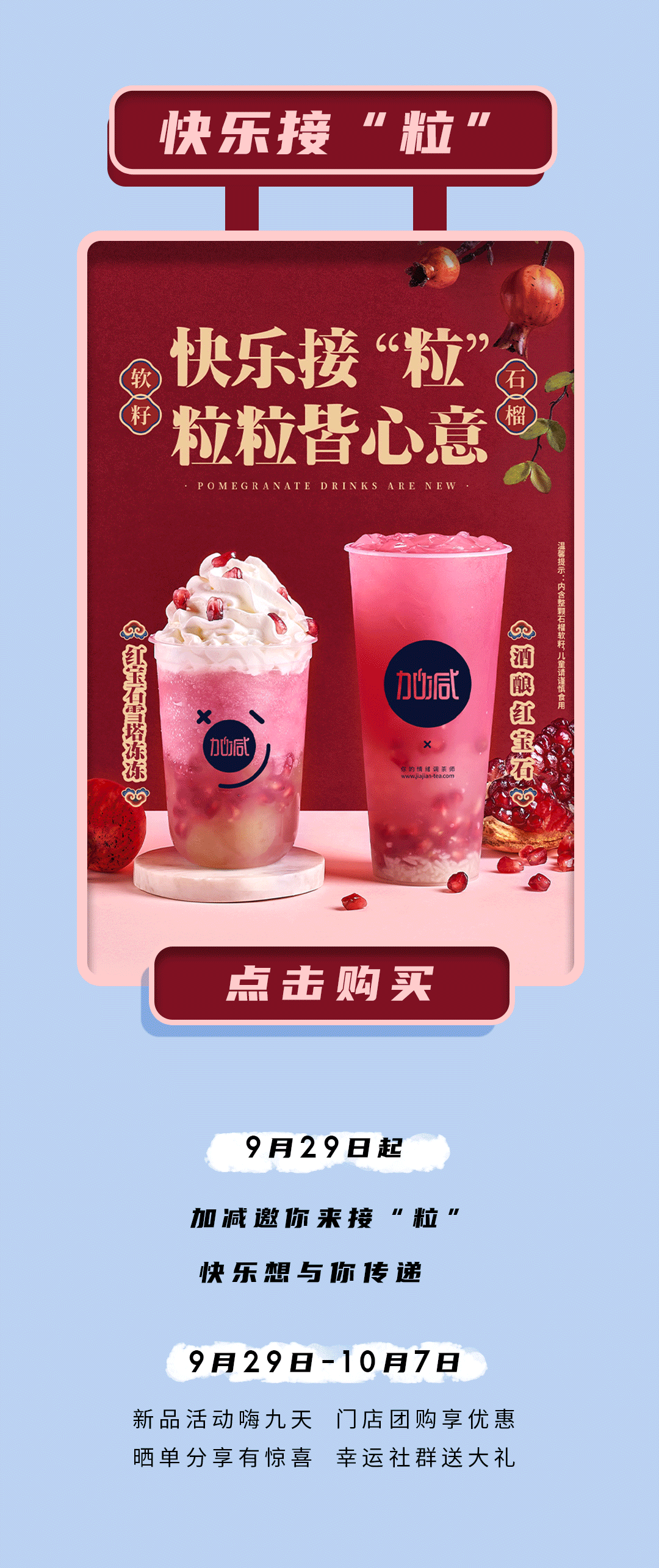 ag尊龙茶饮石榴新品